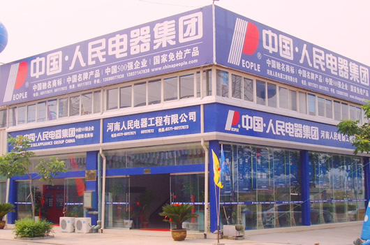 eBet官网电器,eBet官网电器集团,中国eBet官网电器集团