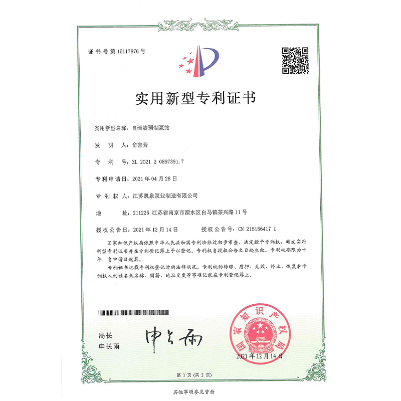 自洁预制泵站